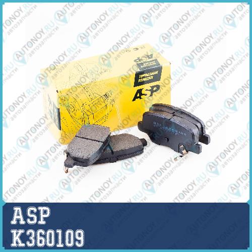 Колодки тормозные задние Mitsubishi Outlander III 12-ASX 10- ASP K360109