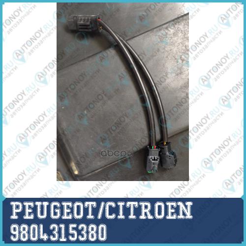 W ЖГУТ ПРОВОДОВ/FSC COMPLEMENT 9804315380