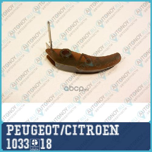 W Успокоитель цепи маслянного насоса Peugeot 22 TDCi 06- 22/24 TDCi Transit 2006- ориг. 1033.18