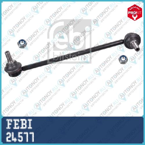 24577 Тяга  стабилизатора лев MB VITO 639 320 00 89 FEBI
