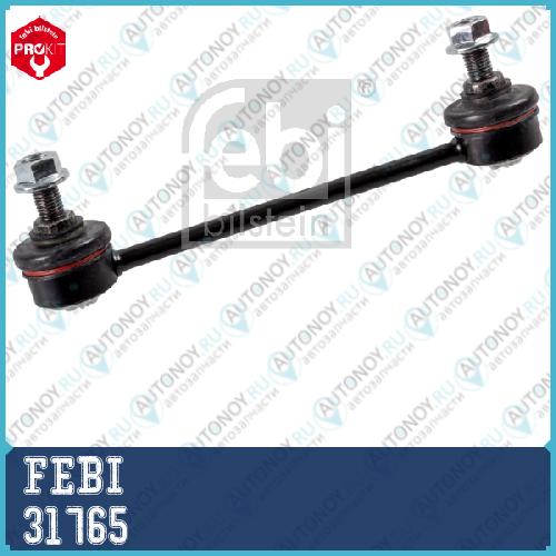 31765F_=KI-LS-7099 [555301H000] !тяга стаб.зад.\ Kia Ceed 1.4-2.0 CRDi 06>
