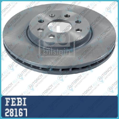 28167 Диск тормозной пер вент ASTRA H FEBI
