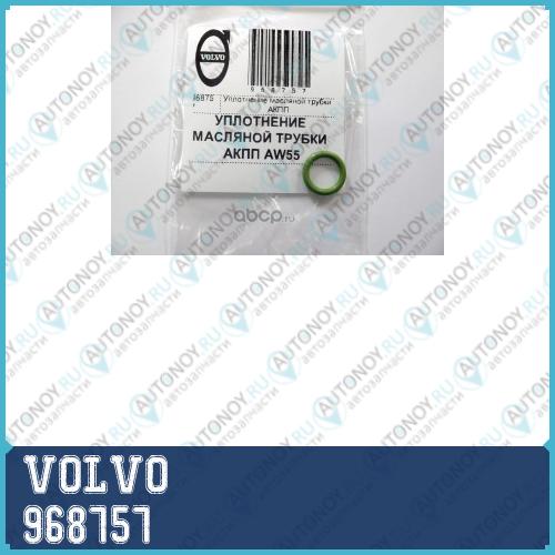 КОЛЬЦО РЕЗИНОВОЕ/O-RING 968757