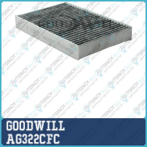 Фильтр салона угольный AG322CFC