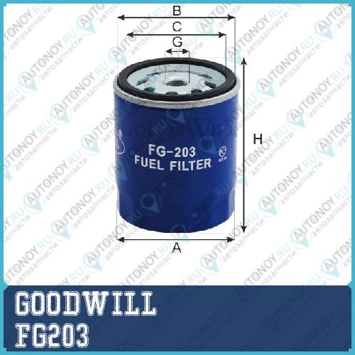 Фильтр топливный FG203