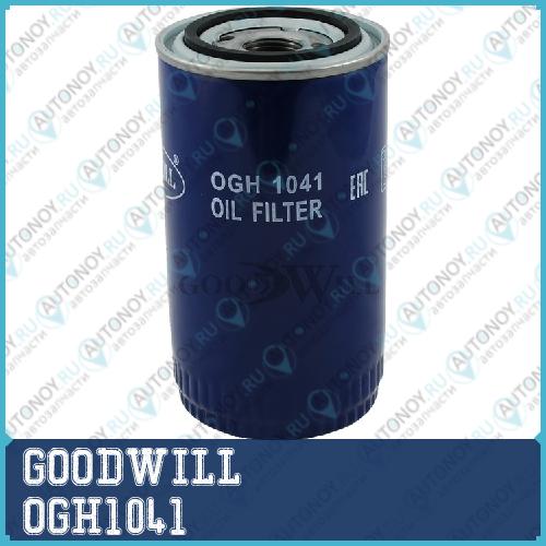Фильтр масляный OGH1041