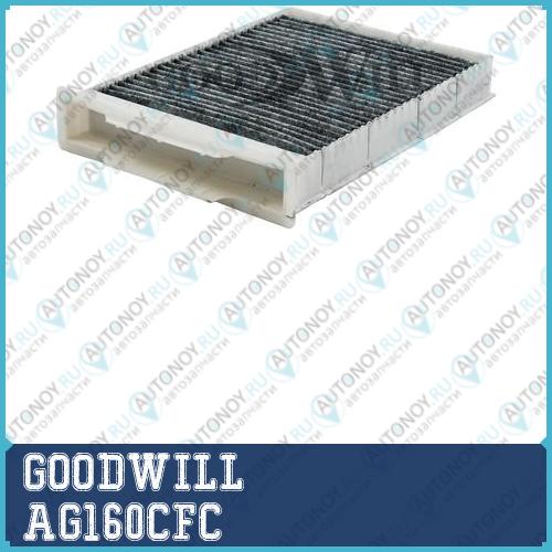 Фильтр салона угольный AG160CFC