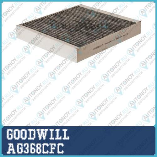 Фильтр салона угольный AG368CFC