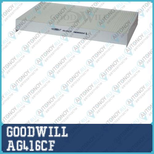 Фильтр салона AG416CF