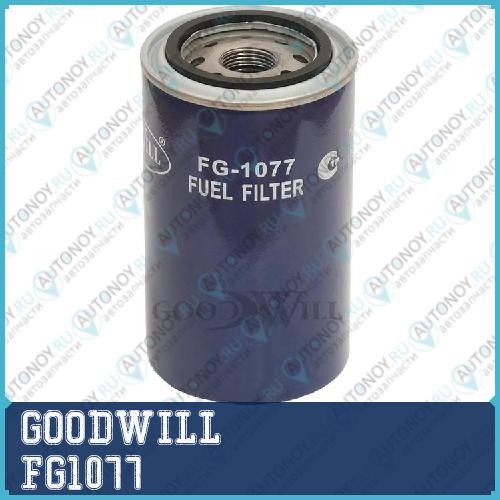 Фильтр топливный FG1077
