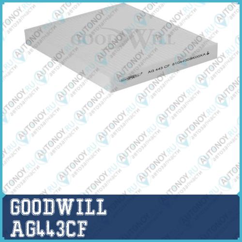 Фильтр салона AG443CF