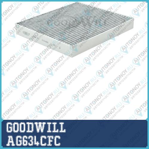Фильтр салона угольный AG634CFC