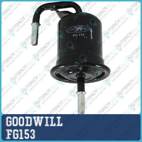 Фильтр топливный FG153