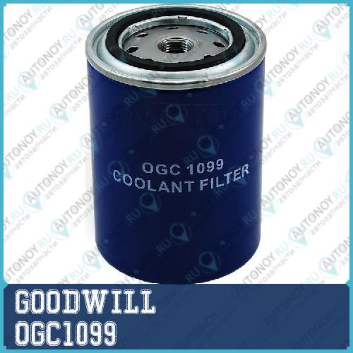 Фильтр охлаждающей жидкости OGC1099