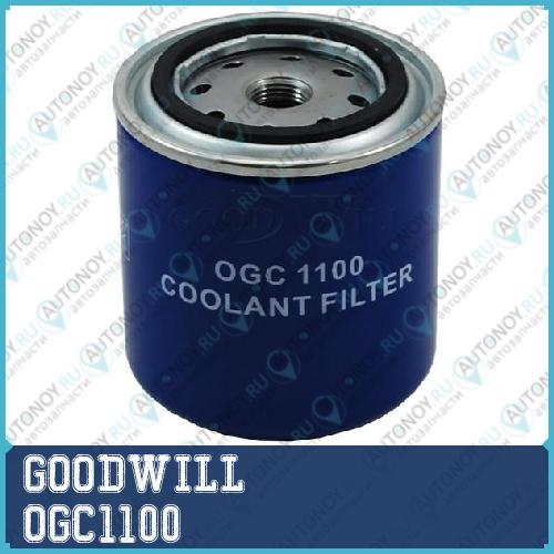 Фильтр охлаждающей жидкости OGC1100