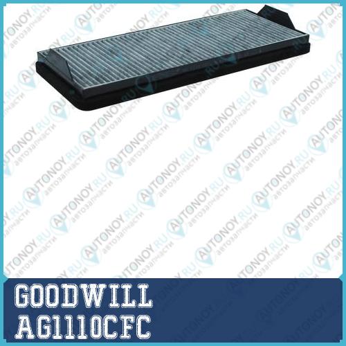 Фильтр салона угольный AG1110CFC