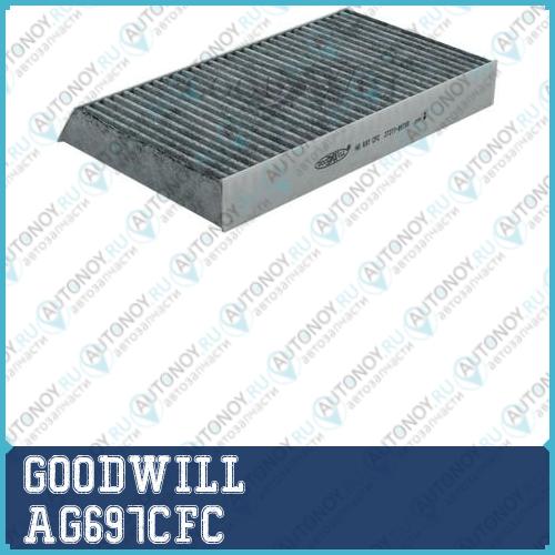 Фильтр салона угольный AG697CFC