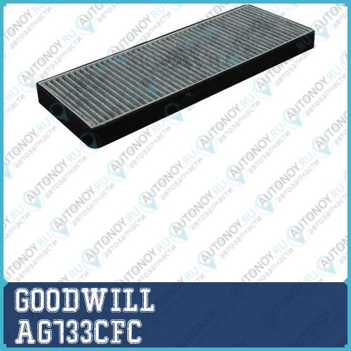 Фильтр салона угольный AG733CFC