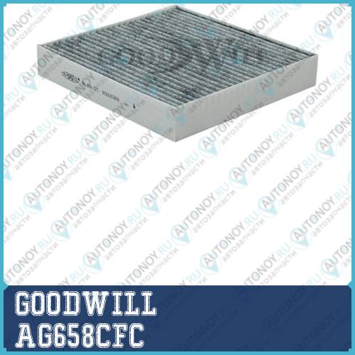 Фильтр салона угольный AG658CFC