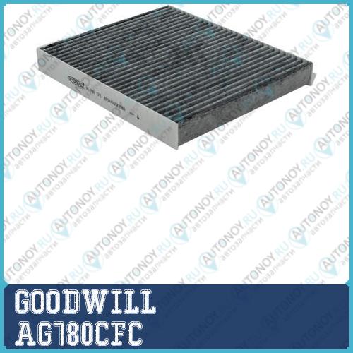 Фильтр салона угольный AG780CFC