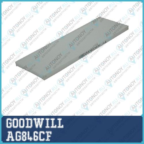 Фильтр салона AG846CF