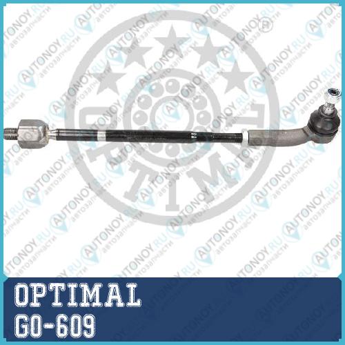 Тяга рулевая в сборе с наконечником правая Skoda Octavia (1U-W-061001- ) G0-609
