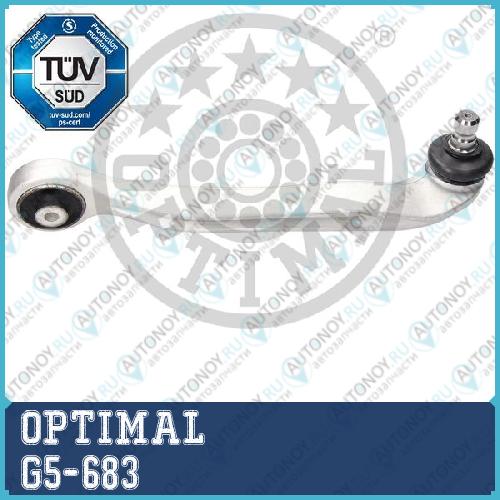 Рычаг верхн передн правый Audi A6 (C6) A8 (4E) G5-683