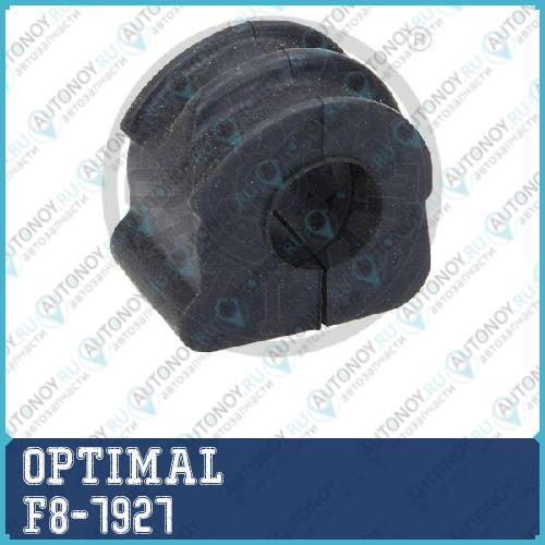 Втулка стабилизатора F8-7927