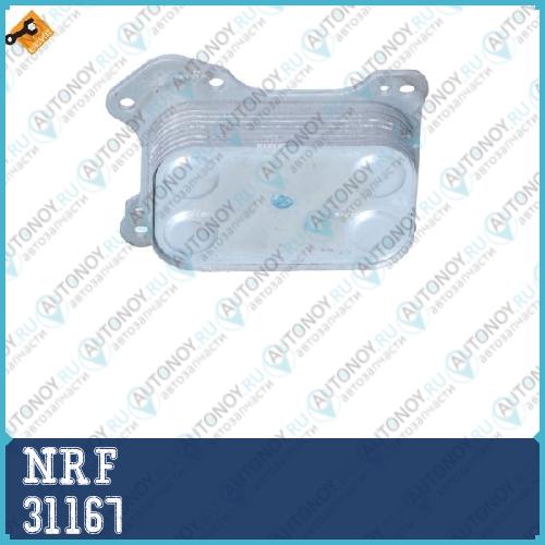 Радиатор масляный Fiat Grande Punto 1.3D 06- 31167