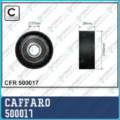 Ролик пклин. ремня BMW 1(F2021) 3(F30) 5(F10) 500017