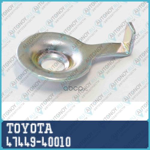 Шайба\CUP 47449-40010