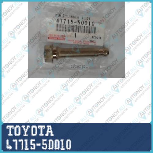 НАПРАВЛЯЮЩАЯ СуппортА 47715-50010