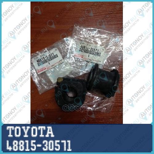ВТУЛКА СТАБИЛИЗАТОРА / BUSH STABILIZER 48815-30571
