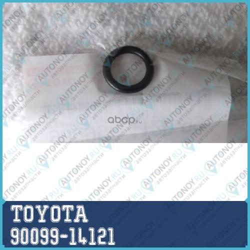 Кольцо уплотнительное системы кондиционирования 90099-14121