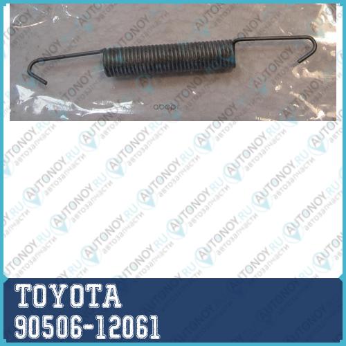 ПРУЖИНА 90506-12061
