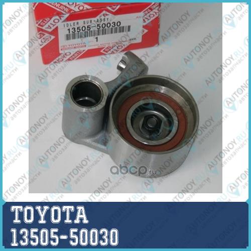 РОЛИК НАТЯЖИТЕЛЯ/ IDLER SUB-ASSY 13505-50030