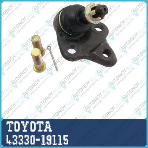 ШАРОВАЯ ОПОРА/JOINT ASSY LWR BALL 43330-19115