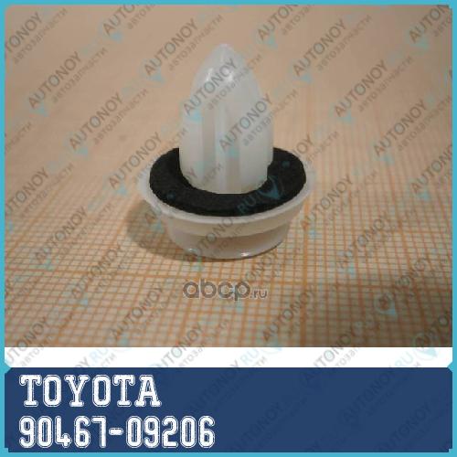 КЛИПСА 90467-09206