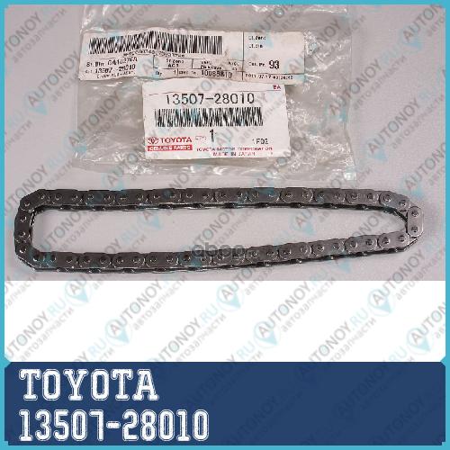 ЦЕПЬ/CHAIN SUB-ASSY OIL 13507-28010