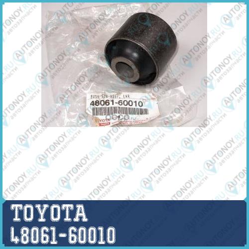 САЙЛЕНТБЛОК НИЖНЕГО РЫЧАГА LC80 №2 48061-60010