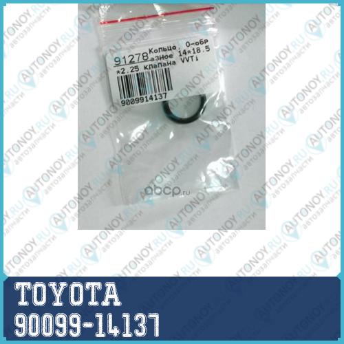 КОЛЬЦО/O-RING 90099-14137