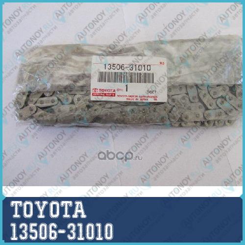 Цепь грм 13506-31010