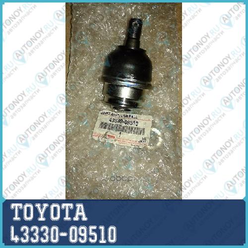 ШАРОВАЯ ОПОРА 43330-09510