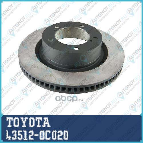 Диск тормозной передний 43512-0C020