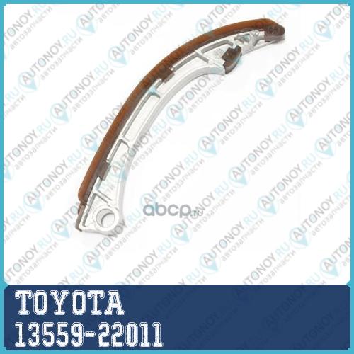 УСПОКОИТЕЛЬ/SLIPPER CHAIN 13559-22011