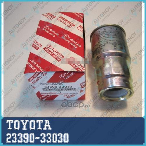 ФИЛЬТР ТОПЛИВНЫЙ 23390-33030