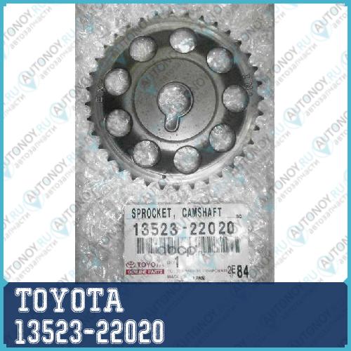 ШЕСТЕРНЯ РАСПРЕДВАЛА/SPROCKET CAMSHAFT 13523-22020
