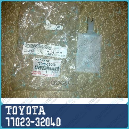 Сетка топливного фильтра 77023-32040