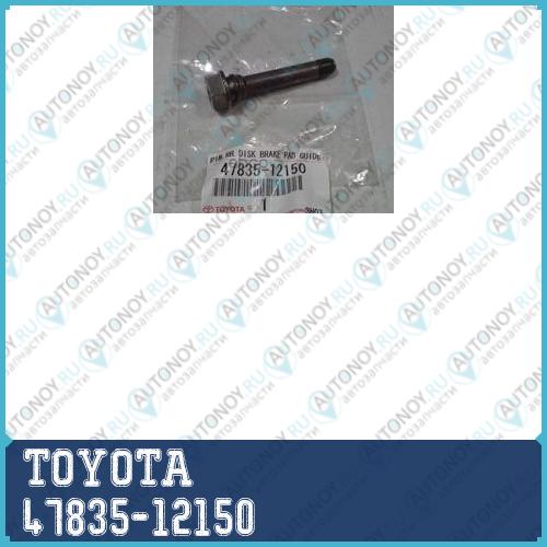 Направляющая суппорта тормозного 47835-12150
