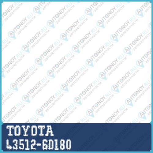 Диск Тормозной 43512-60180